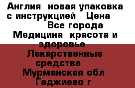 Cholestagel 625mg 180 , Англия, новая упаковка с инструкцией › Цена ­ 8 900 - Все города Медицина, красота и здоровье » Лекарственные средства   . Мурманская обл.,Гаджиево г.